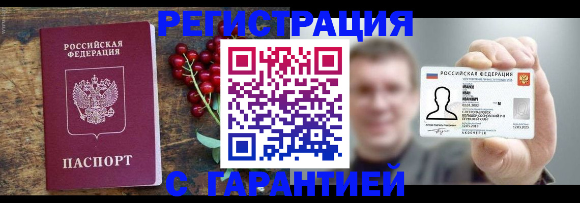 временная регистрация в Гудермесе