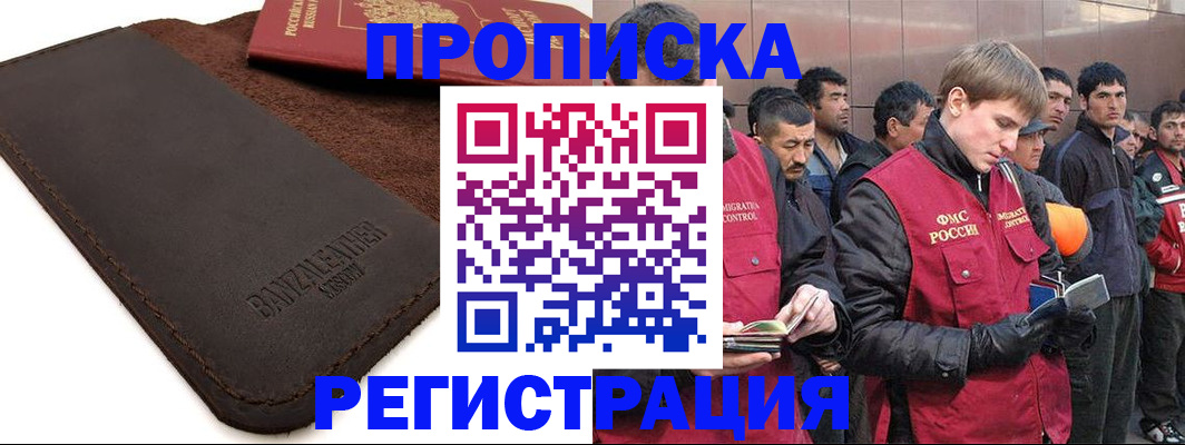 прописка штамп в Гудермесе