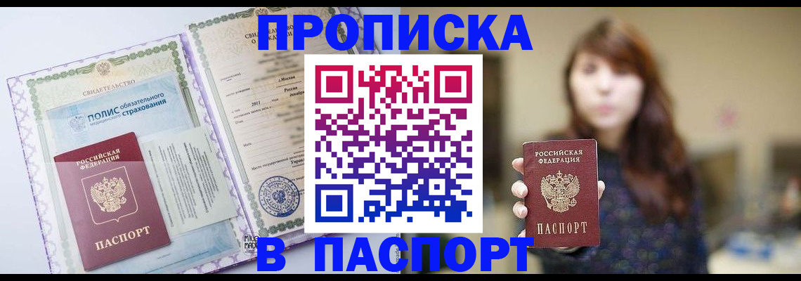 прописка 2025 в Гудермесе