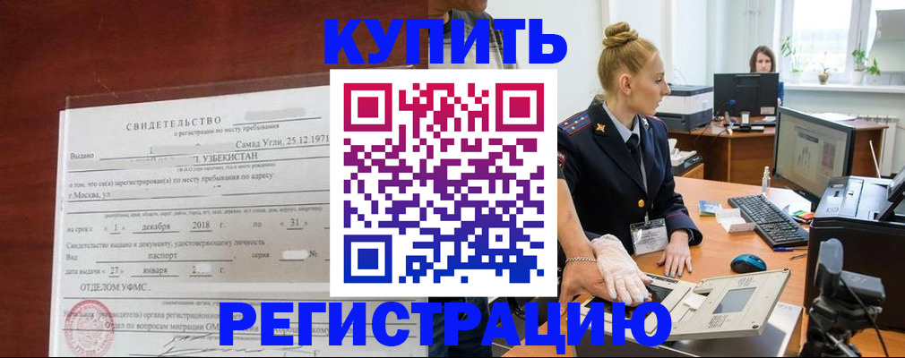 временная регистрация в квартире в Гудермесе