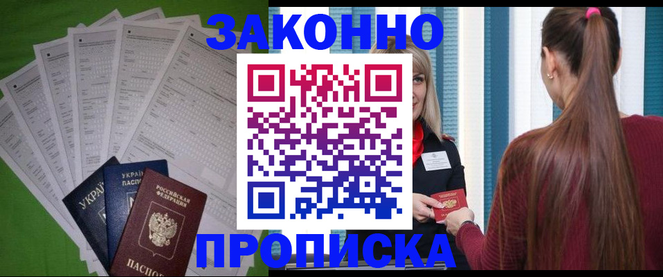 прописка паспорт в Гудермесе