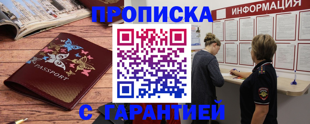 прописка для кредита в Гудермесе